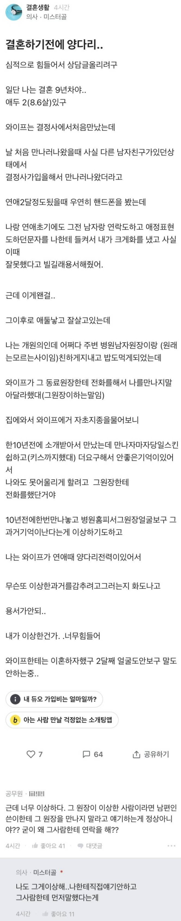 와이프의 과거가 의심된다는 분