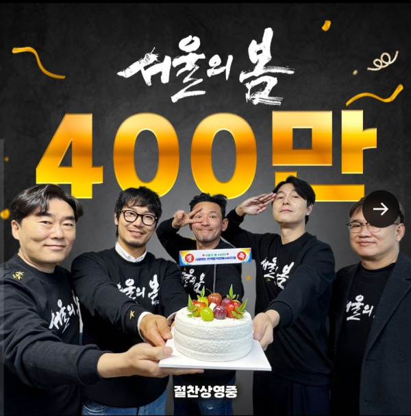 서울의 봄 400만 돌파